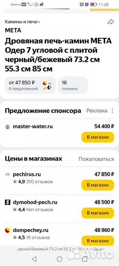 Каминная печь