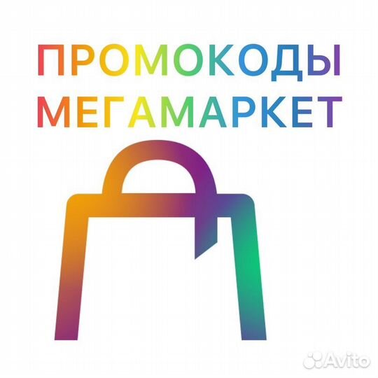 Промокод мегамаркет 3000