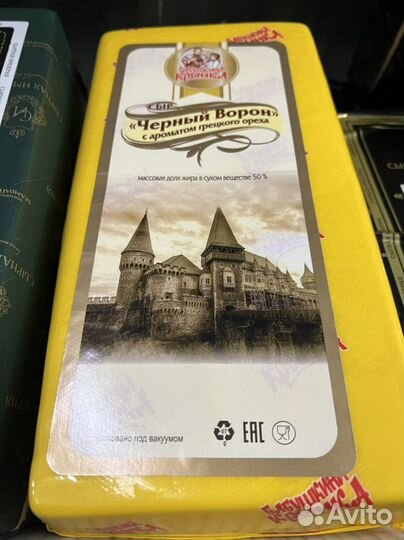 Сыр Черный ворон