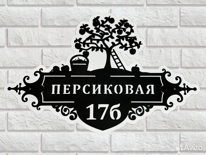 Адресные таблички