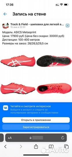 Asics и adidas шиповки для спринта