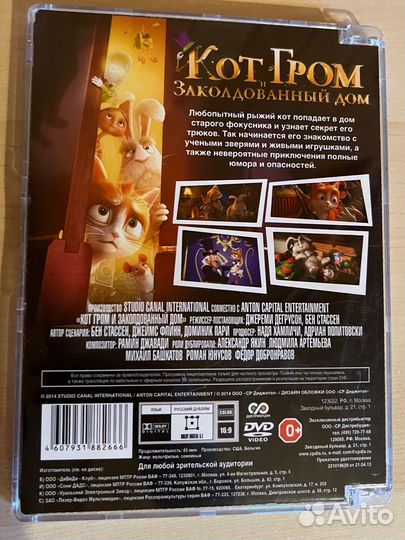 DVD диск Кот Гром и Заколдованный Дом лицензия