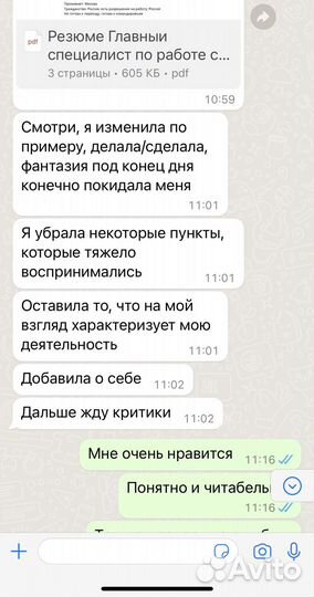 Составление резюме/подготовка к собеседованию