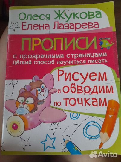 Прописи,журналы