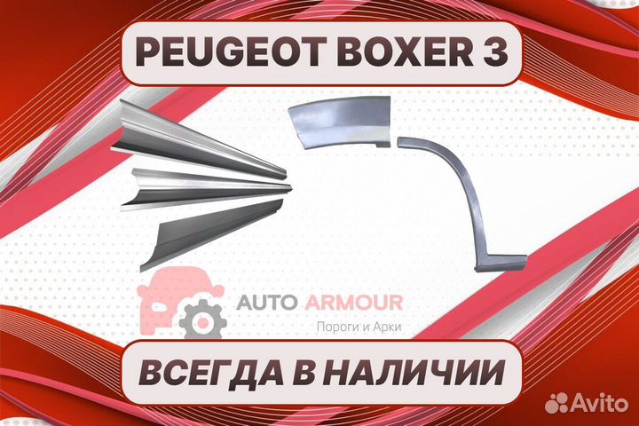 Пороги на Peugeot Boxer ремонтные кузовные