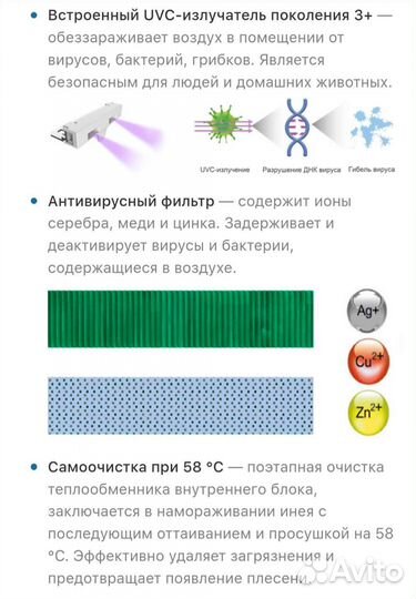 Кондиционер Aeronik Antivirus Inverter (26м²)