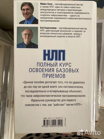 Холл полный курс нлп