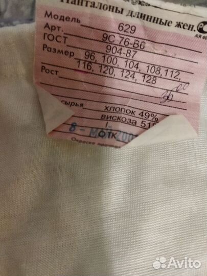 Панталоны женские 52р