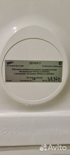 Облучатель рециркулятор Кронт Дезар 3