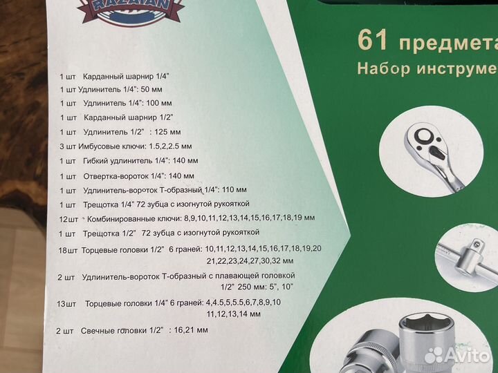 Набор инструментов 61 предмет