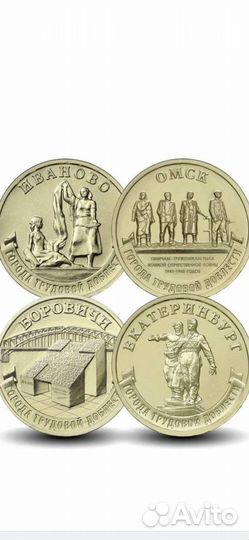 Города трудовой доблести