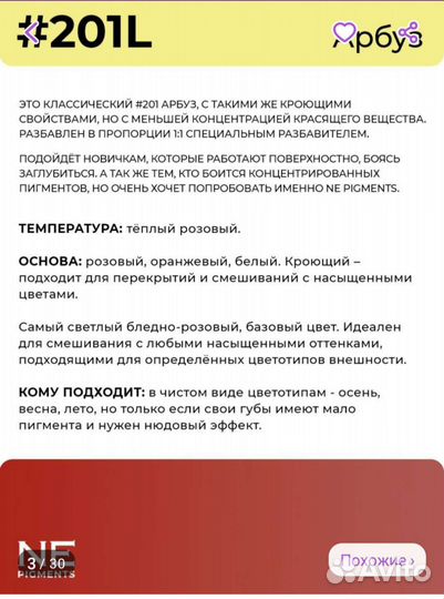 Пигменты для татуажа губ