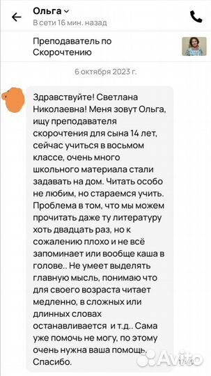 Репетитор по Скорочтению для детей