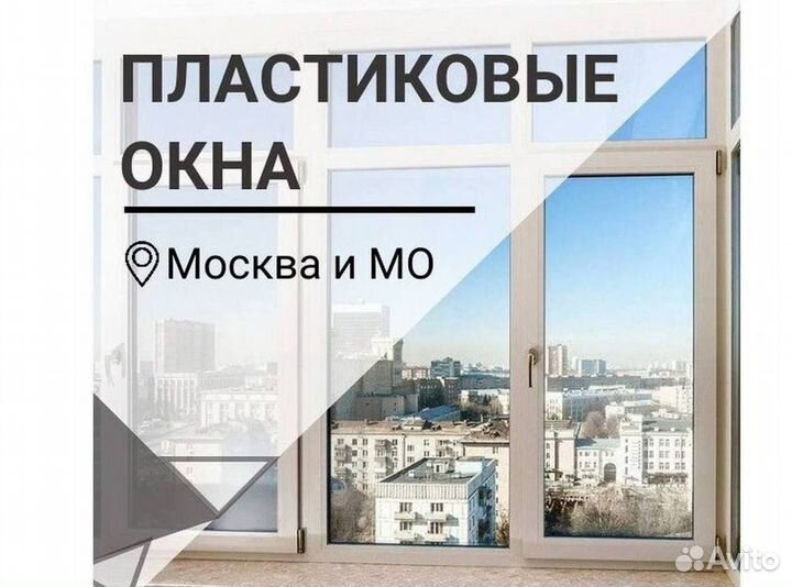 Окна за 1 день