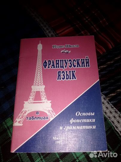 Учебники французского языка