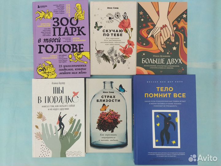 Книги по психологии (доставка почтой)