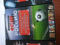 3 книги Николай Яременко футбол