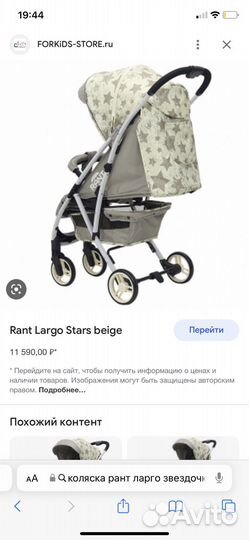 Прогулочная коляска Rant