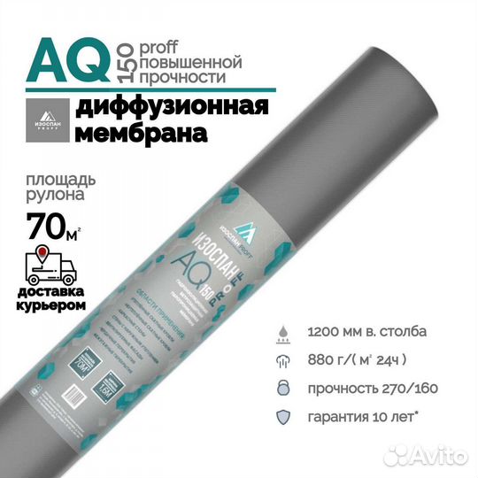 Изоспан AQ proff 150 (70 м2)