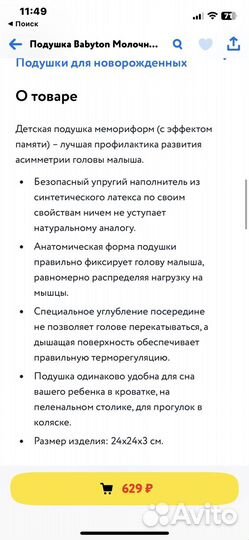 Подушка ортопедическая детская