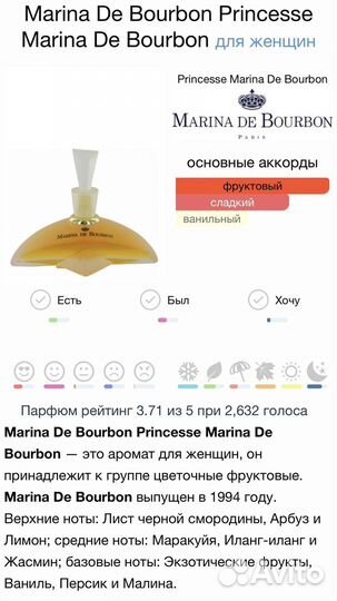 Marina de Bourbon Classique распив