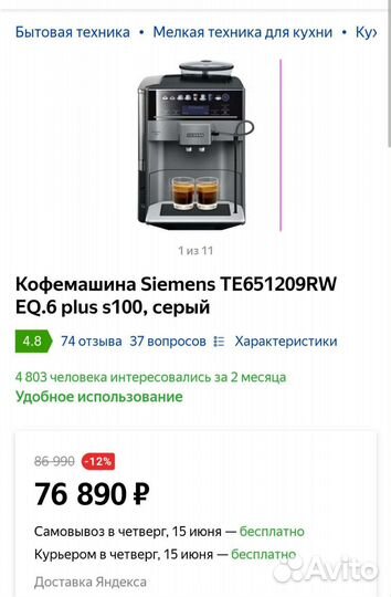 Кофемашина Siemens EQ 6 plus S100(te651209rw)