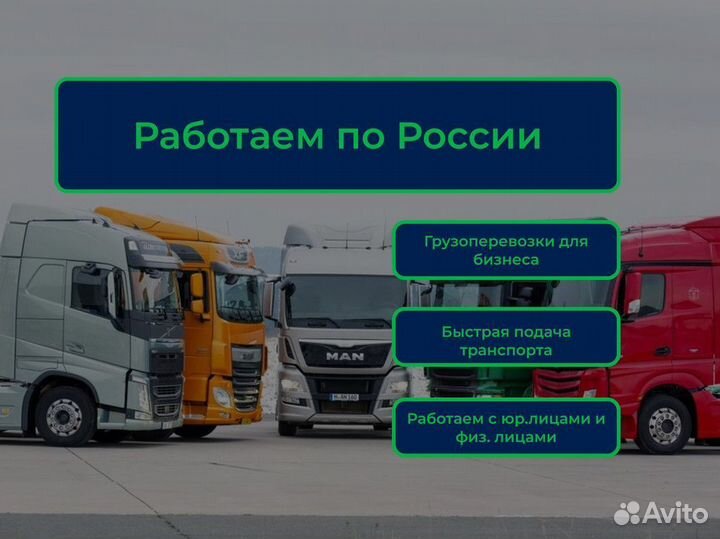 Грузоперевозки, перевозки коммерческих грузов