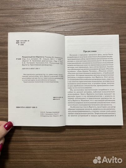 Рисуночный тест Вартегга