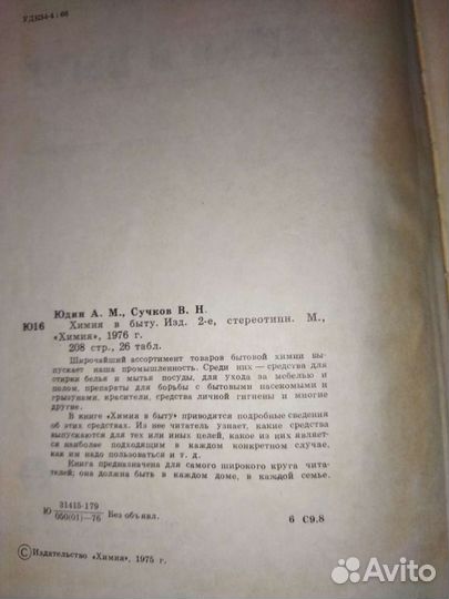 Книги по ремонту и бытуЮдин;Сучков