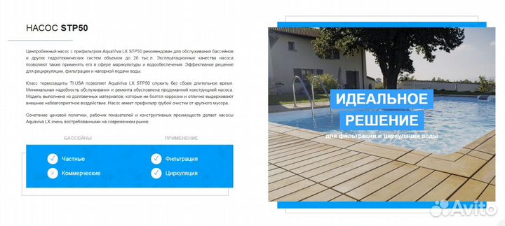 Насос-помпа Aquaviva LX STP50M 6.5 м3/ч
