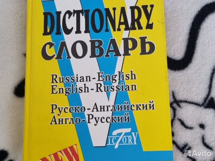 Англо русский словарь