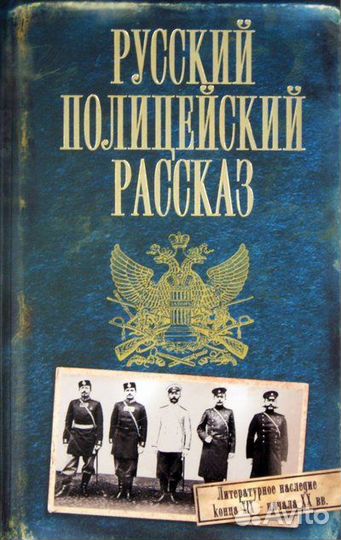 Русский полицейский рассказ (Кудрявцев Д., Очкур Р