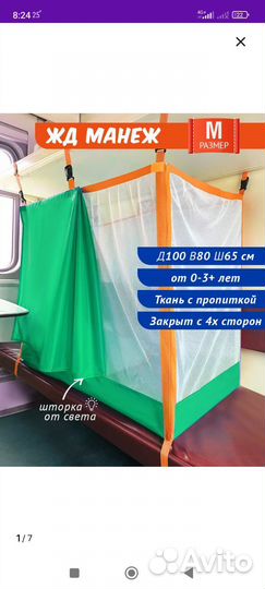 Манеж в поезд