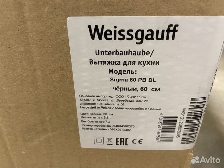 Вытяжка weissgauff sigma 60 pb bl