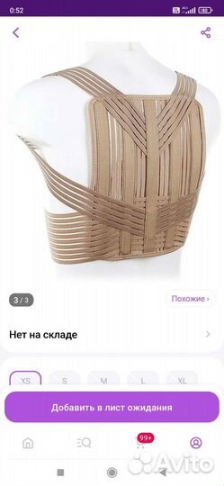 Корректор осанки