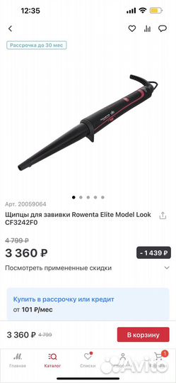 Плойка новая