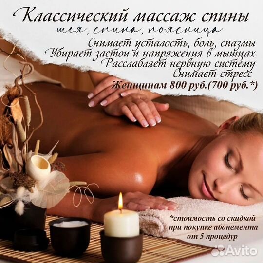 Массаж