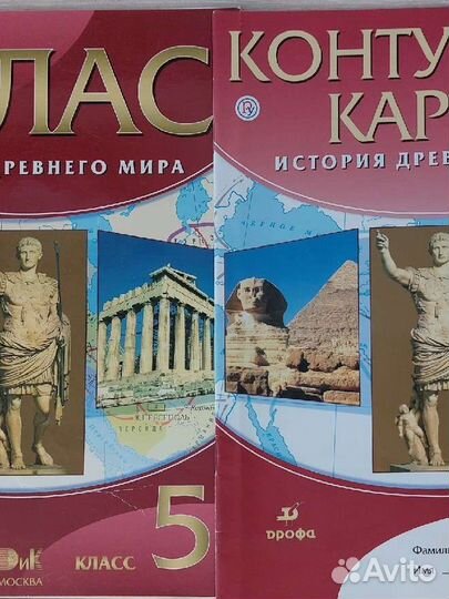 Атлас, контурные карты по истории 5 класс