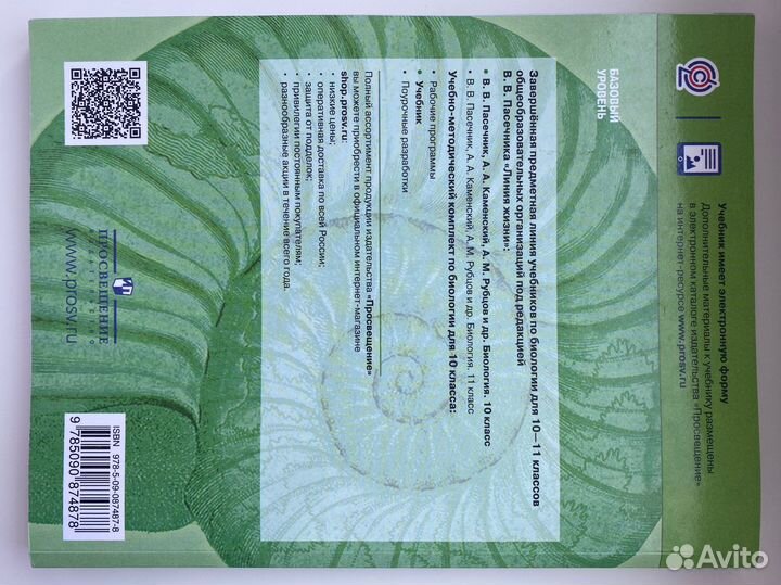 Учебник Биология 10 класс Пасечник