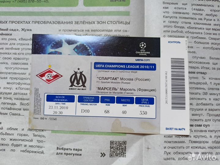 Билеты на футбол Спартака разные годы