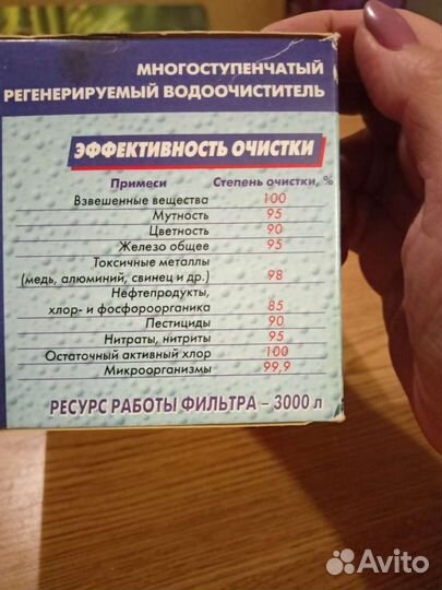 Водоочиститель