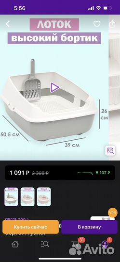 Туалет лоток для кошек