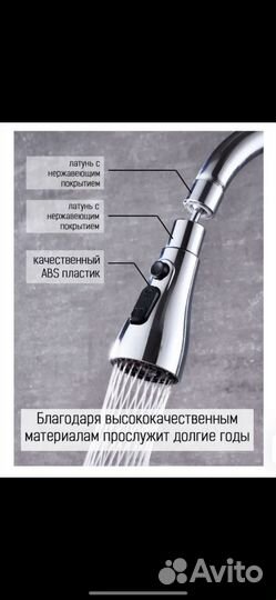 Насадка на кран