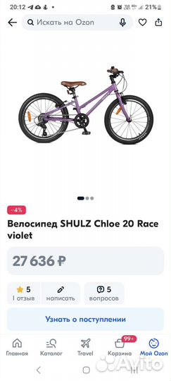 Велосипед shulz 20