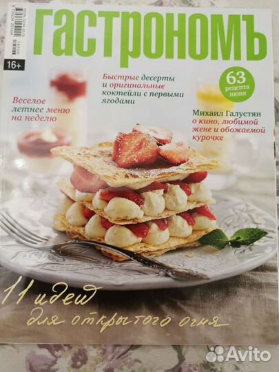 Кулинарные журналы из серии 