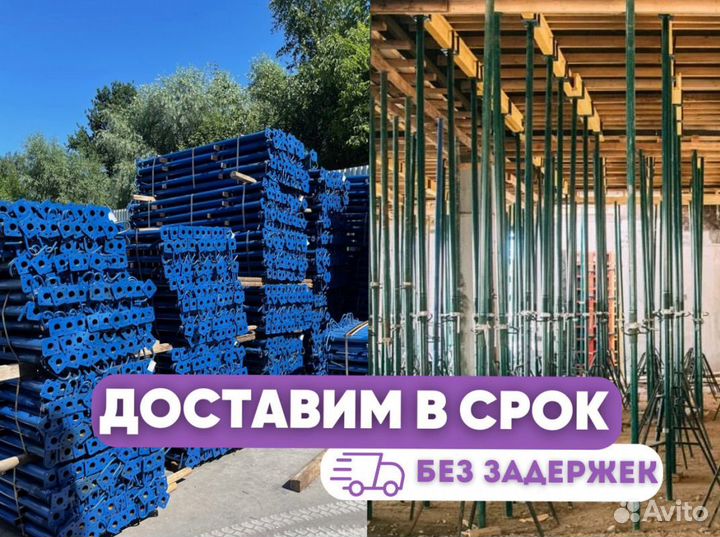 Аренда стойка телескопическая для опалубки