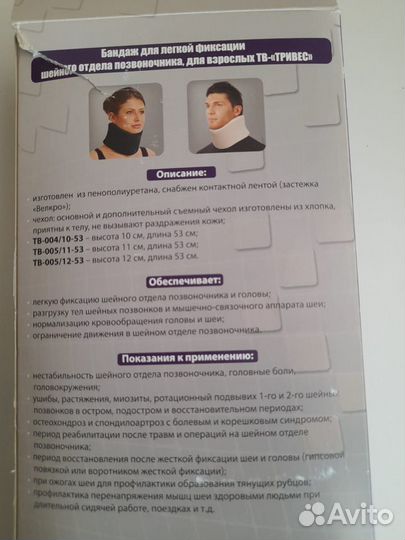 Тривес / Бандаж на шейный отдел позвоночника