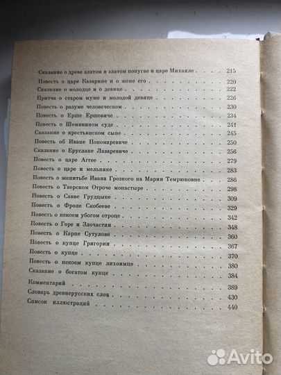 Русская бытовая повесть. XV - xvii вв