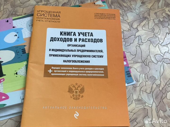 Книга учета доходов и расходов