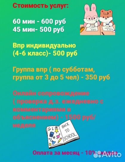 Репетитор онлайн